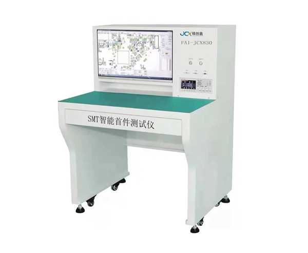 SMT智能首件测试仪FAI-JCX-830 首件测试厂家